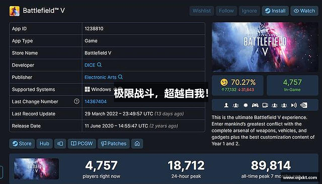 极限战斗，超越自我！